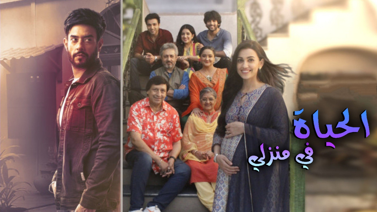 Jeta Të Vjen Në Shtëpi backdrop