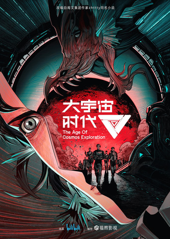 Epoka e Eksplorimit të Kozmosit