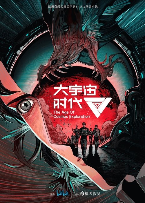 Epoka e Eksplorimit të Kozmosit poster