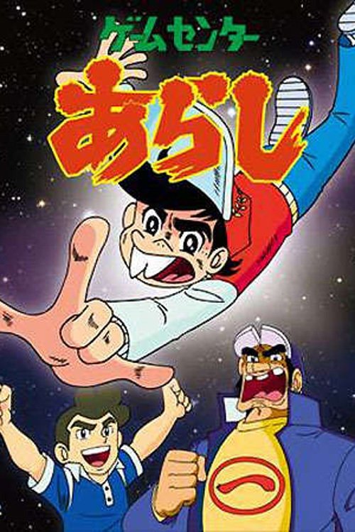 Qendra e Lojërave Arashi poster