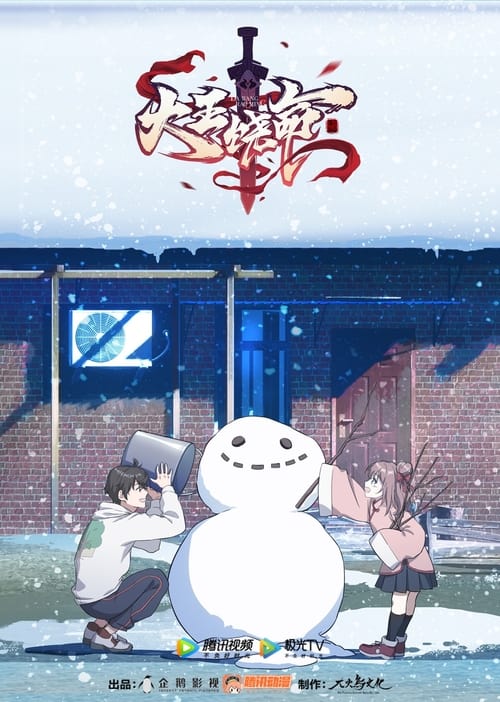 Më shpëto, o Zot i Madh! poster