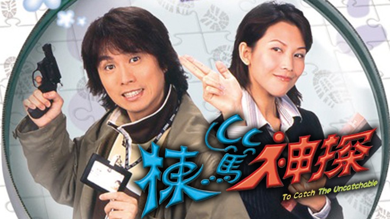 Të Kapësh të Pa Kapshëm backdrop