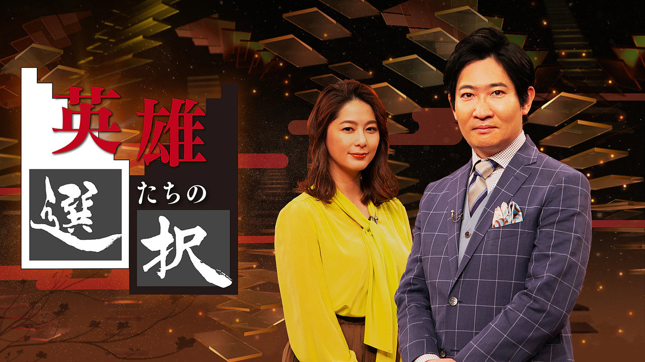 Vendimet e heronjve backdrop