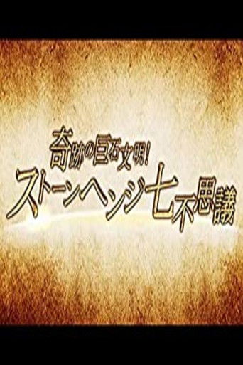 Civilizimi i Mrekullisë së Rrënojave të Mëdha