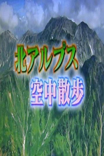 Alpet Veriore poster