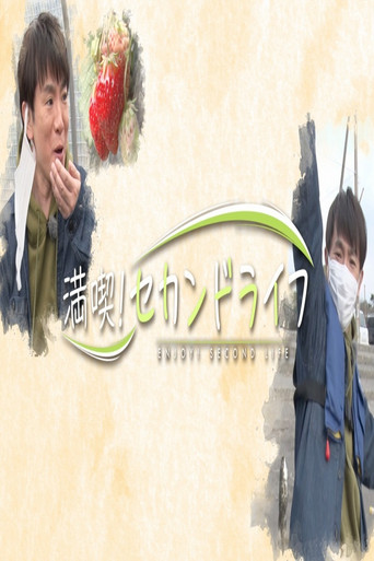 Kënaqësi! Jeta e Dytë