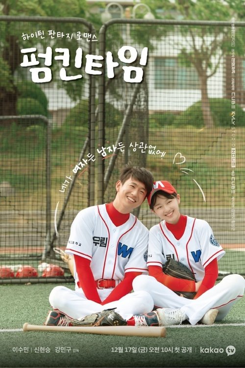 Koha e Kungullit poster