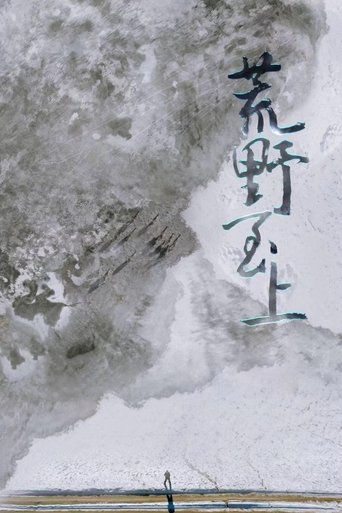 The title 荒野至上 can be translated to Albanian as Më të Mirët e Shkretëtirës