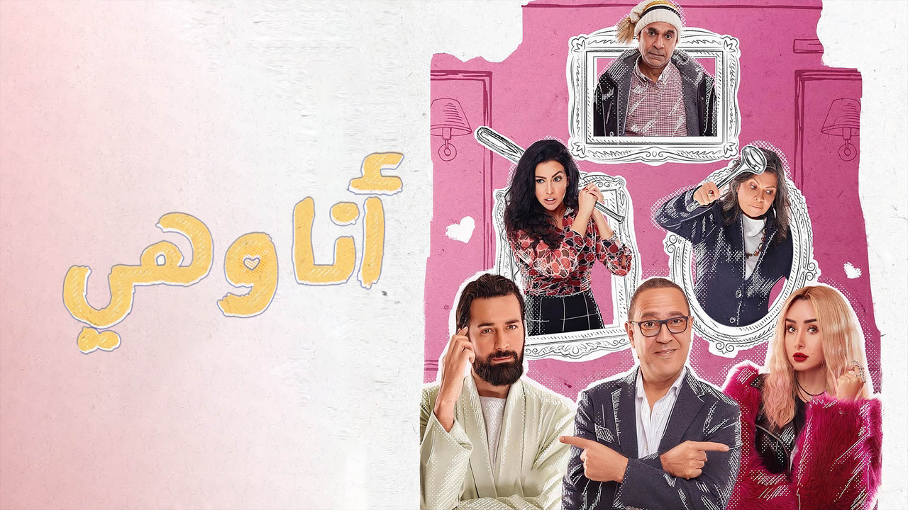 Unë dhe Ajo backdrop