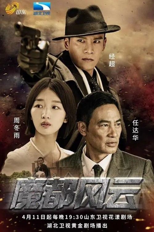 Qyteti Magjik poster