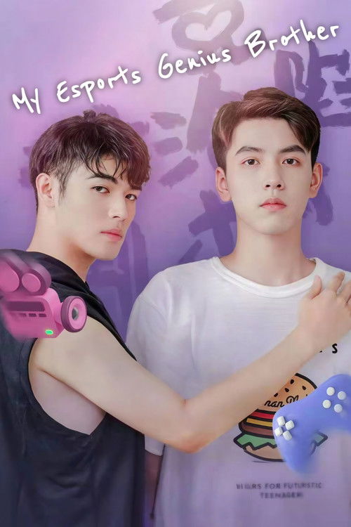 Vëllai im i shquar i Esports poster