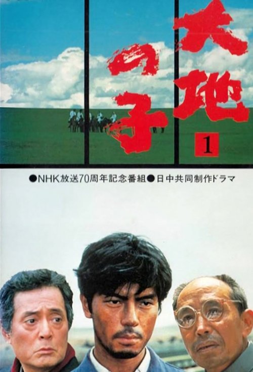 Një Bir i Tokës së Mirë poster