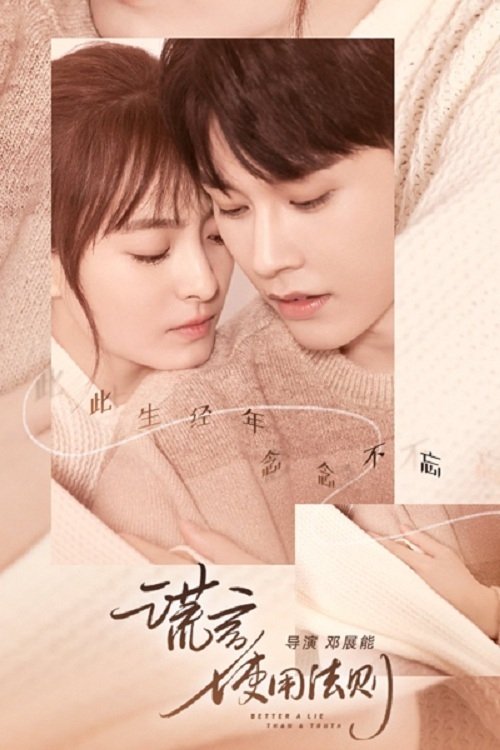 Më mirë një Gënjeshtër se një Të Vërtetë poster