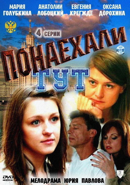 Ponahecëm këtu poster