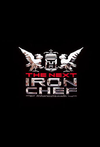 Iron Chef Thailand 2