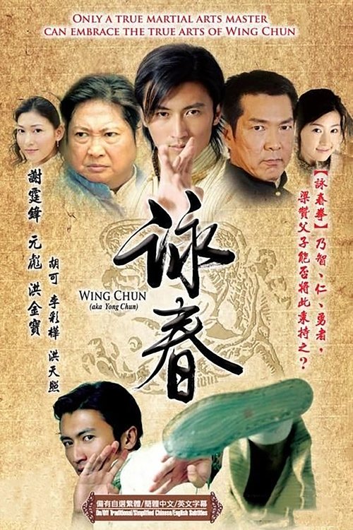 Wing Chun poster