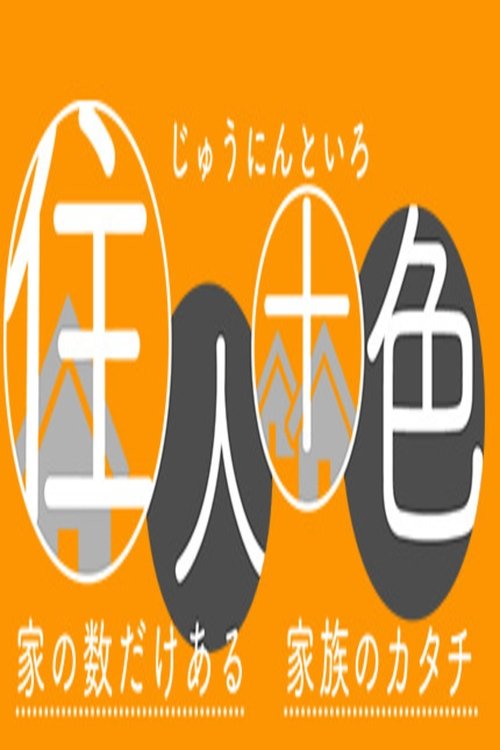 Ngjyra të banorëve poster