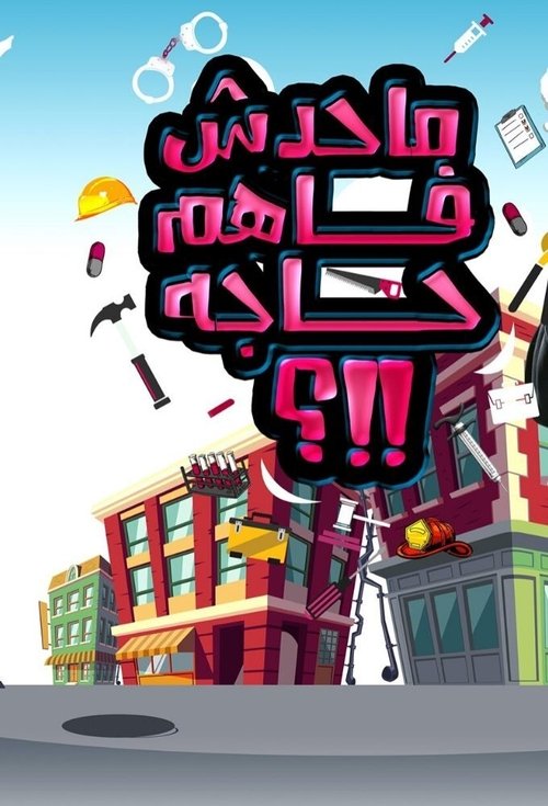 Çka po ndodh poster