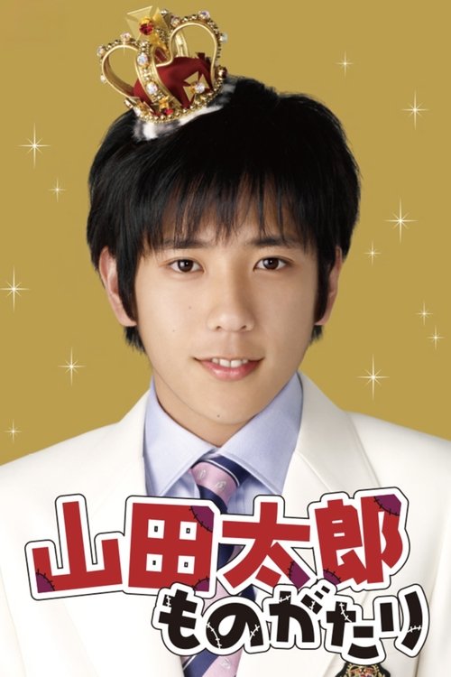 Historia e Yamada Taros poster