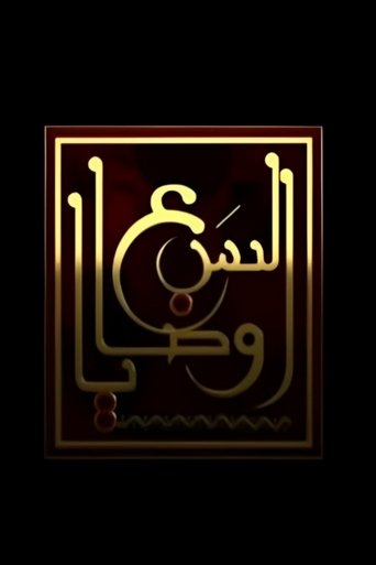 Të Shtatët Urdhëra