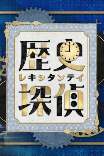 Detektivi i Historisë