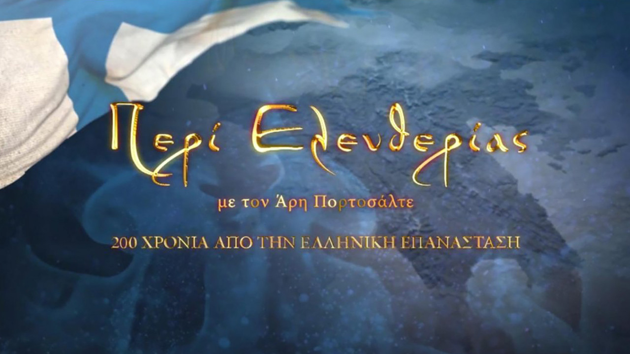 Rreth Lirisë 200 Vjet Që nga Revolucioni Grek backdrop