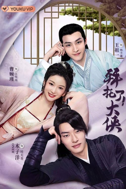 Shkoi! Heroi Im! poster