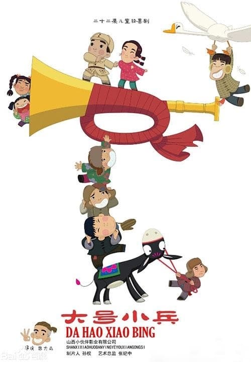 Ushtari i madh i vogël poster