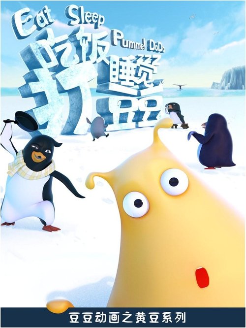 Ushqehu, shko në shtrat, bëj gunga poster