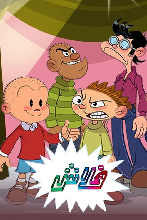 The title فلاش translates to Flash in Albanian poster