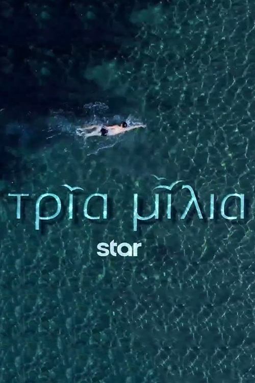 Tria Milia poster