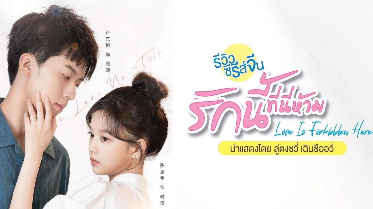 Dashuria është e ndaluar këtu backdrop