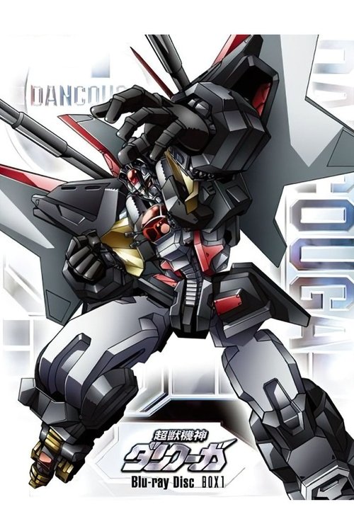 The title 超獣機神ダンクーガ 白熱の終章 can be translated to Albanian as Super Bisha Makinë Zot Dunkuga: Epilogu i Nxehtë poster