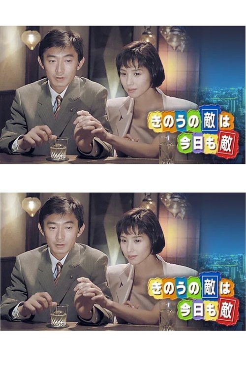 Dje Armiku është Akoma Armik Sot poster