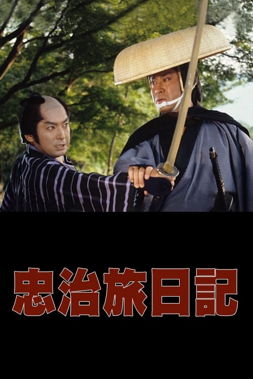 Ditari i Udhëtimeve të Chuji poster