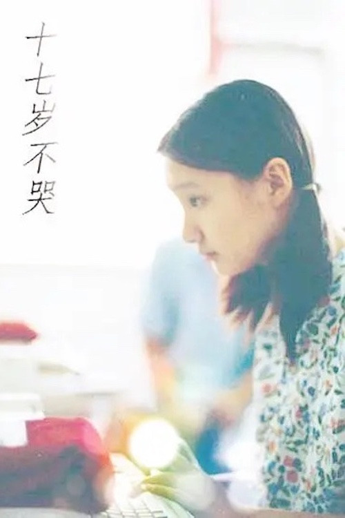 Shi qi sui bu ku translates to "Shi qi sui bu ku" in Albanian poster