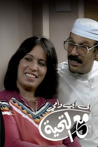 Për Babin dhe Nënën me Dashuri