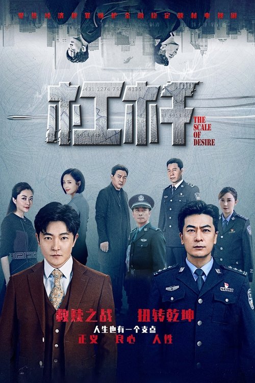 Shkalla e Dëshirës poster