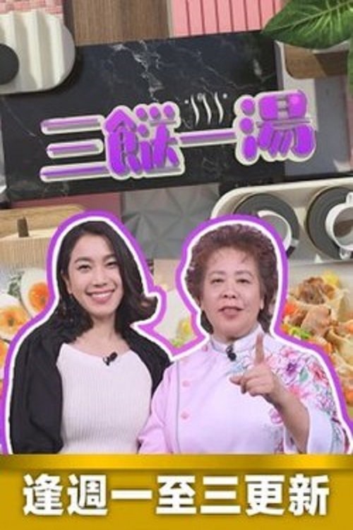 3 Pjata 1 Supë poster