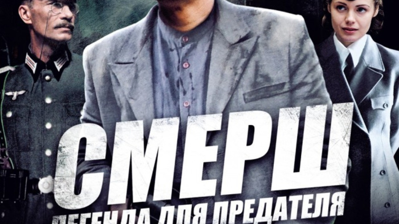 SMERSH: Legjenda për tradhtarin backdrop