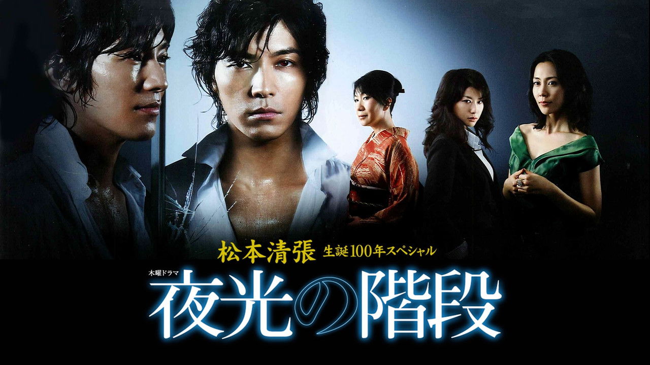 Yako no Kaidan translates to "Shkallët e Yako" in Albanian backdrop