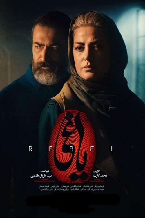 Rebeli poster