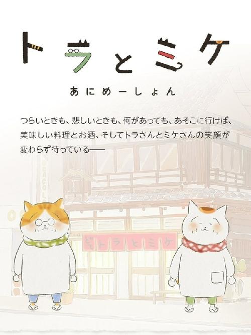 Tora dhe Mike poster