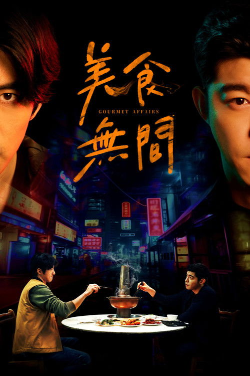 Çështjet Gourmet poster