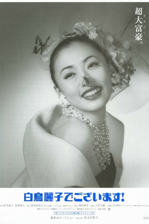 Emri im është Reiko Shiratori poster