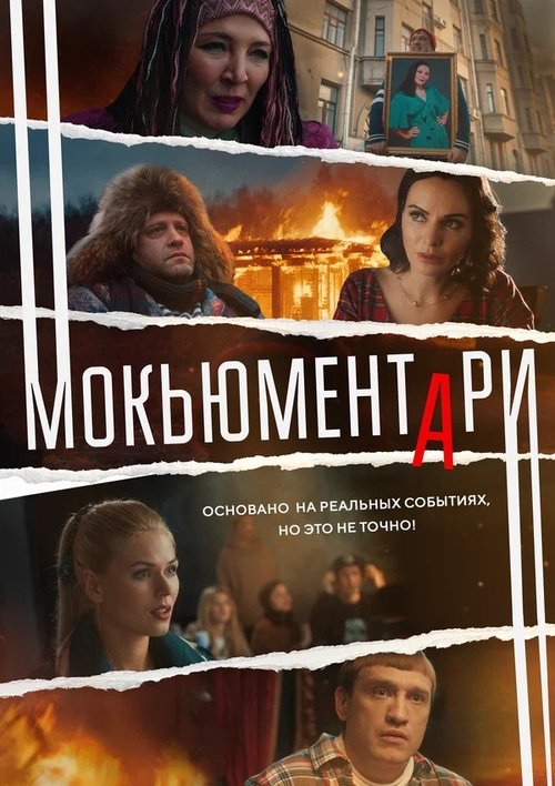 Mockumentary translates to "Mockumentar" in Albanian poster