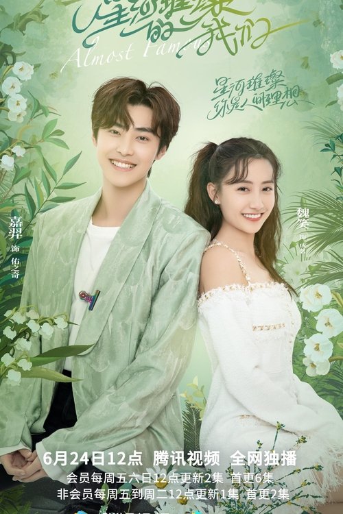 Pothuajse i famshëm poster