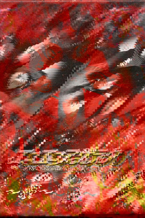 Eko Eko Azarak Shikimi poster