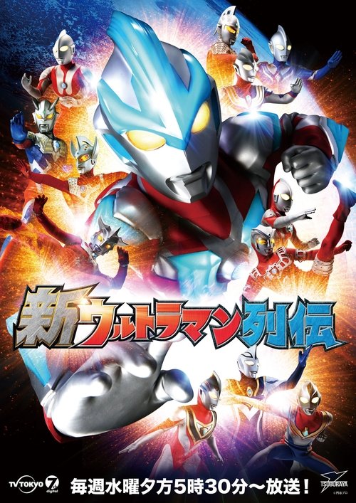 Ultraman i Ri Retsuden poster