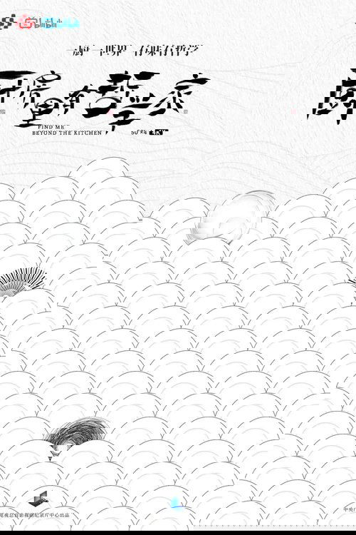 The title 厨房里有哲学家 can be translated to Albanian as Në Kuzhinë Ka Filozofë poster